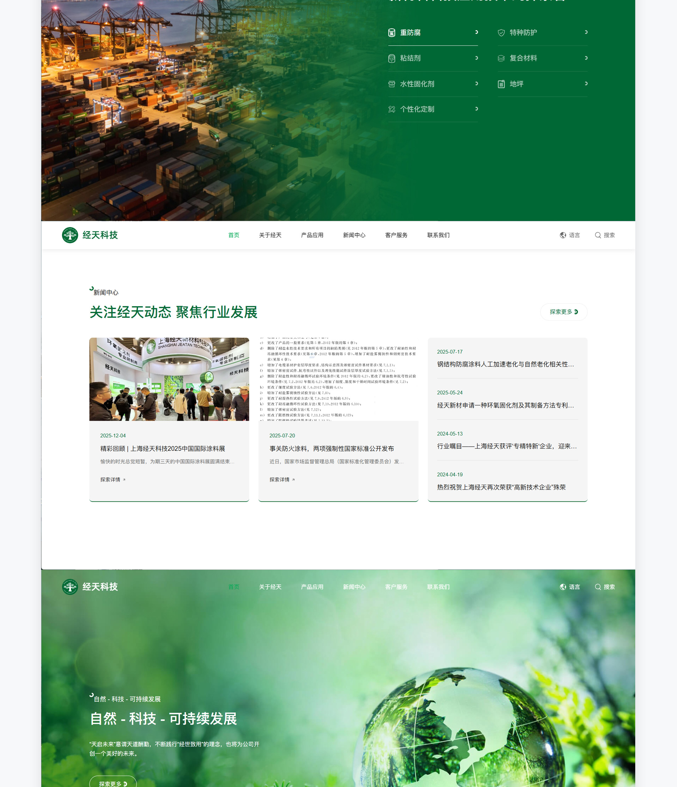 經天科技項目圖片